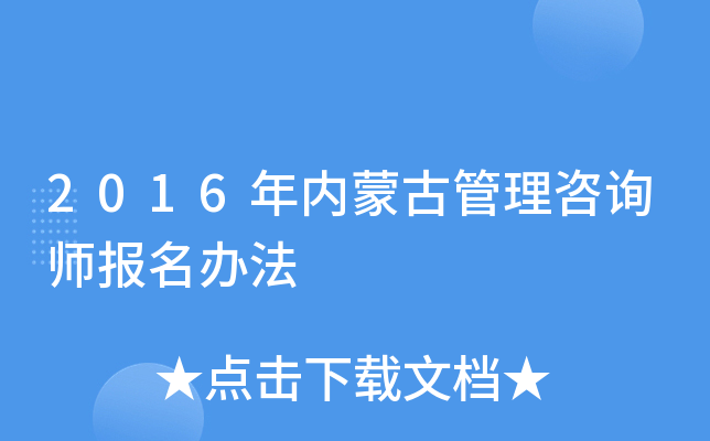 2016�����ɹŹ�����ѯʦ�����취