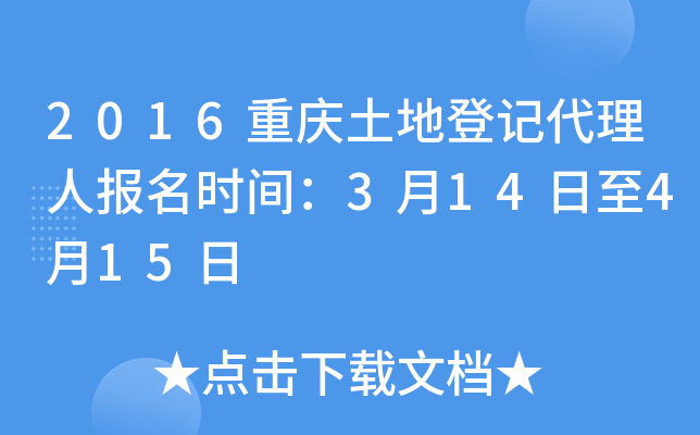 2016�������صǼǴ����˱���ʱ�䣺3��14����4��15��
