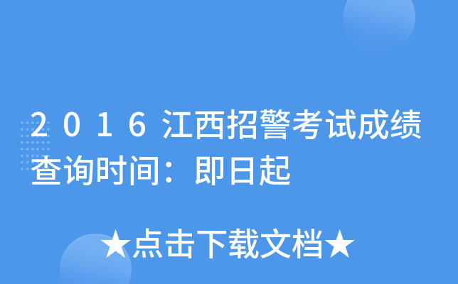 2016�����о����Գɼ���ѯʱ�䣺������