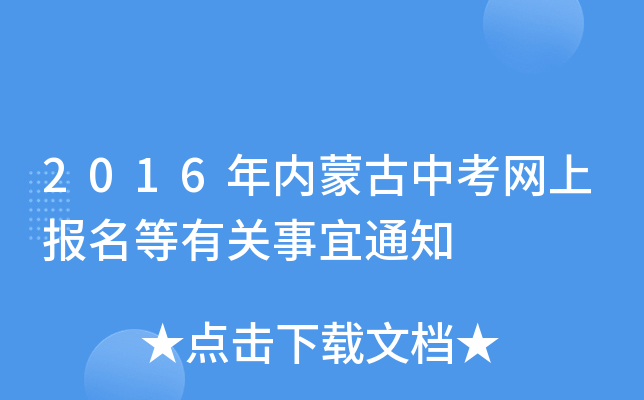 2016�����ɹ��п����ϱ������й�����֪ͨ