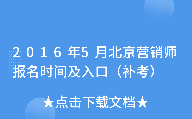 2016��5�±���Ӫ��ʦ����ʱ�估��ڣ�������