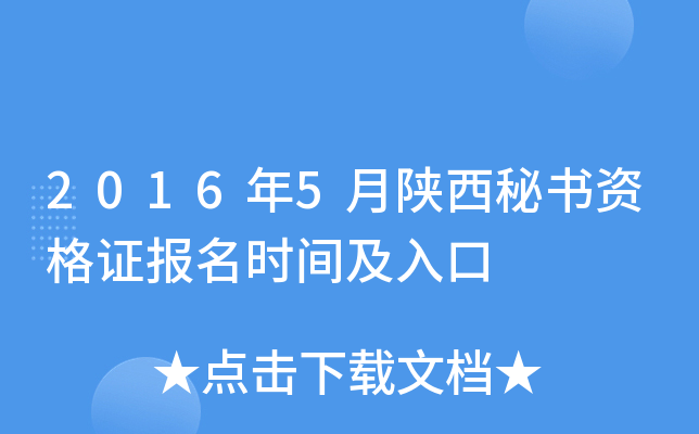 2016��5�����������ʸ�֤����ʱ�估���