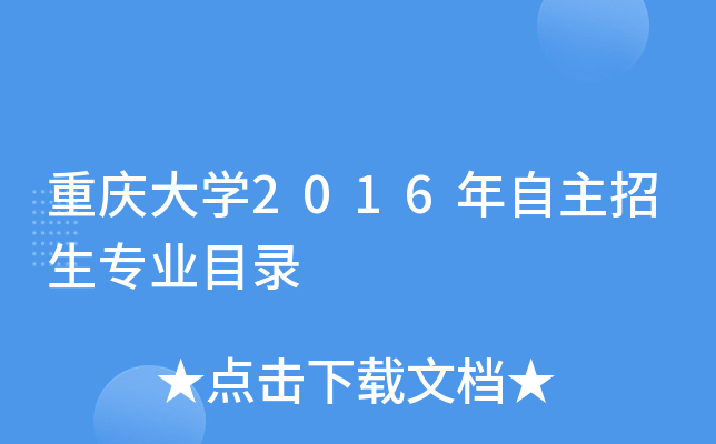 �����ѧ2016����������רҵĿ¼