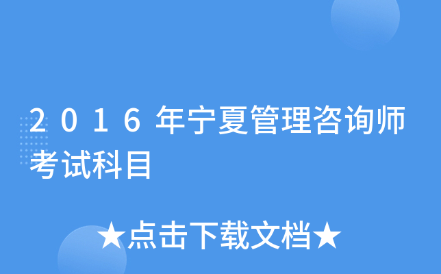 2016�����Ĺ�����ѯʦ���Կ�Ŀ