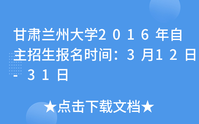 �������ݴ�ѧ2016��������������ʱ�䣺3��12��-31��