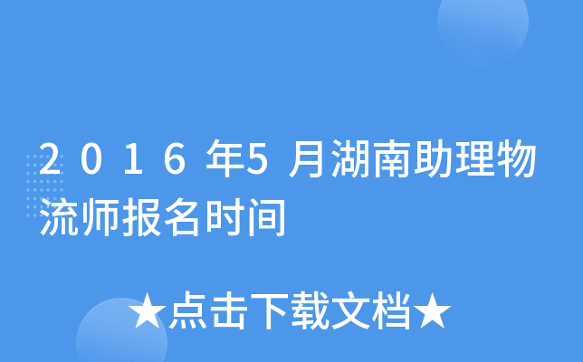 2016��5�º�����������ʦ����ʱ��