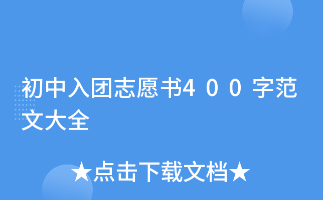 ��������־Ը��400�ַ��Ĵ�ȫ