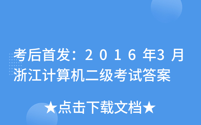 ����2016��3���㽭������������Դ�