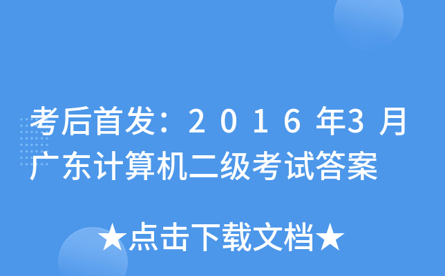 ����2016��3�¹㶫������������Դ�