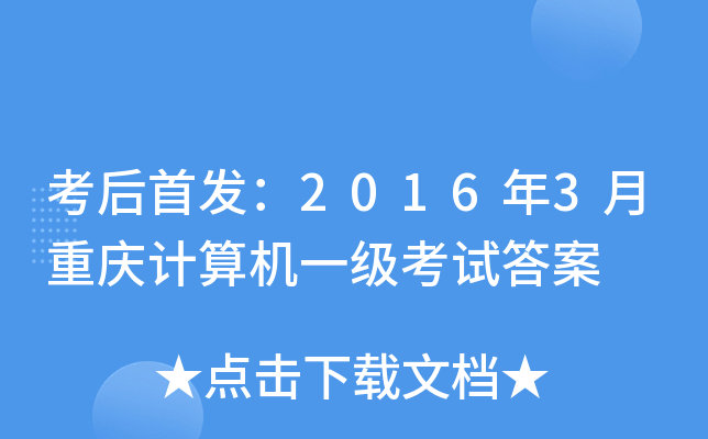 ����2016��3����������һ�����Դ�