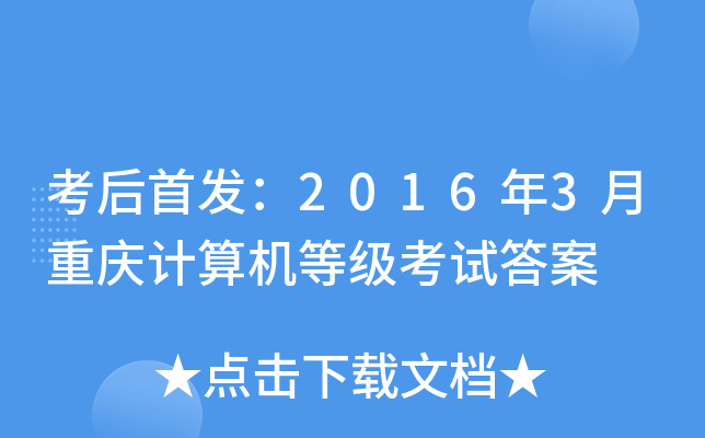 ����2016��3�����������ȼ����Դ�