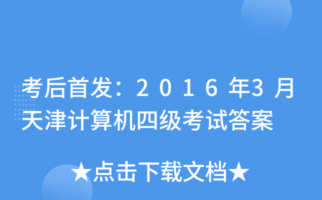 ����2016��3����������ļ����Դ�