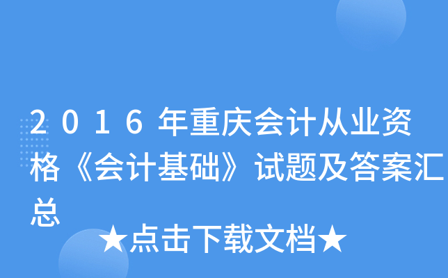2016�������ƴ�ҵ�ʸ񡶻�ƻ��������⼰�𰸻���
