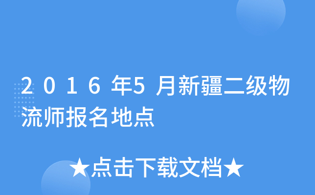 2016��5���½���������ʦ�����ص�