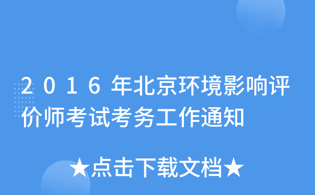 2016�걱������Ӱ������ʦ���Կ�����֪ͨ