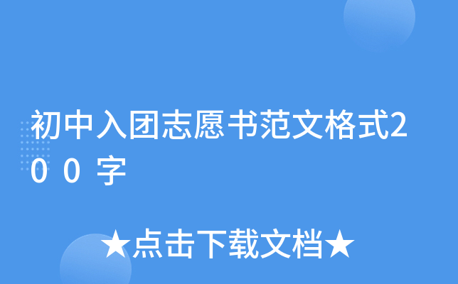 ��������־Ը�鷶�ĸ�ʽ200��