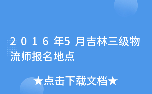2016��5�¼�����������ʦ�����ص�