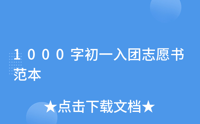 1000�ֳ�һ����־Ը�鷶��