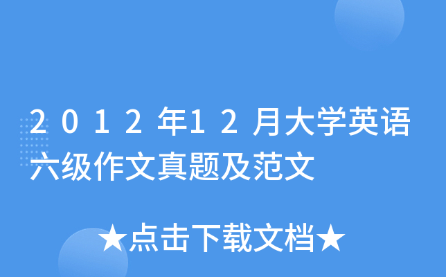 2012��12�´�ѧӢ�������������⼰����
