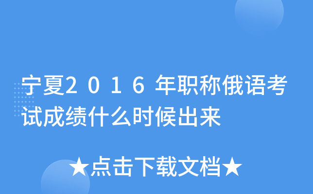 ����2016��ְ�ƶ��￼�Գɼ�ʲôʱ�����