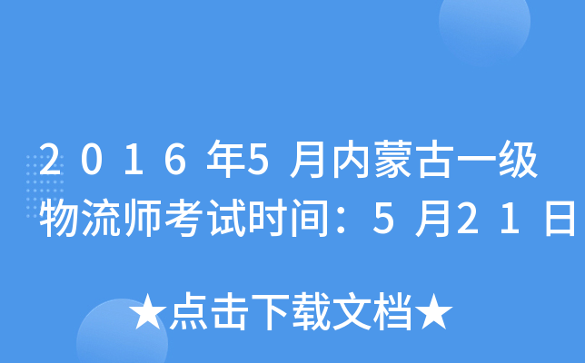 2016��5�����ɹ�һ������ʦ����ʱ�䣺5��21��