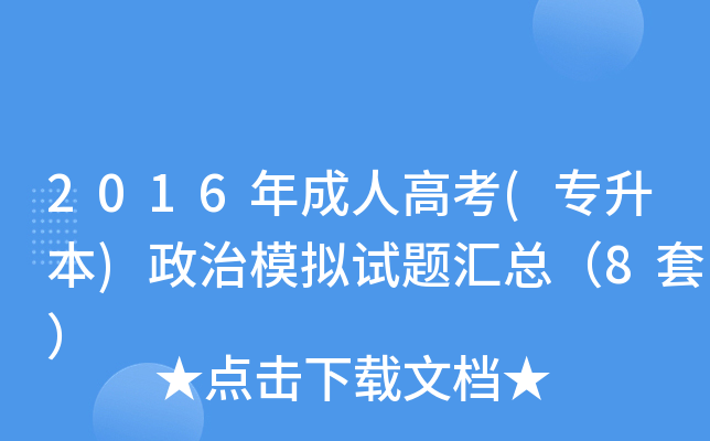 2016����˸߿�(ר����)����ģ��������ܣ�8�ף�