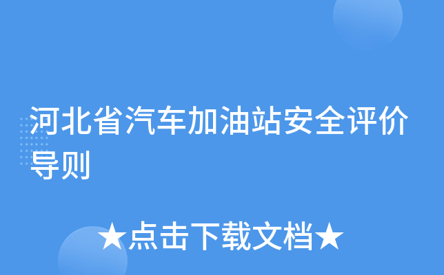�ӱ�ʡ��������վ��ȫ���۵���