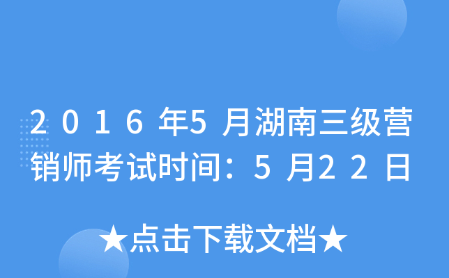 2016��5�º�������Ӫ��ʦ����ʱ�䣺5��22��