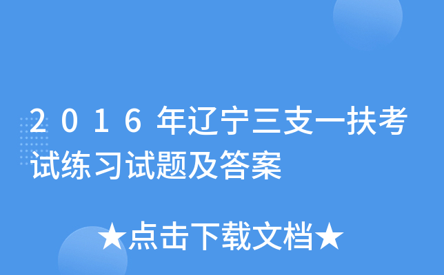 2016��������֧һ��������ϰ���⼰��