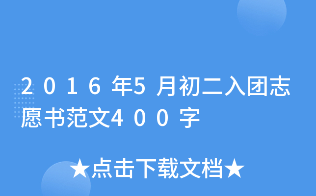 2016��5�³�������־Ը�鷶��400��