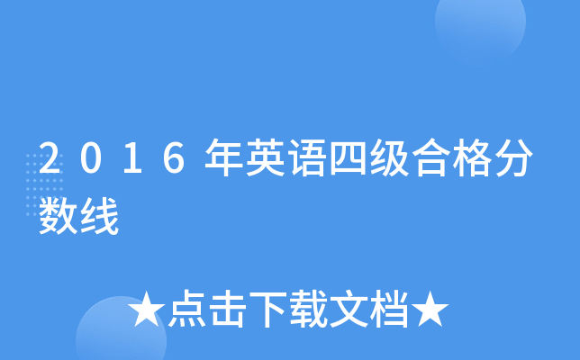 2016��Ӣ���ļ��ϸ������