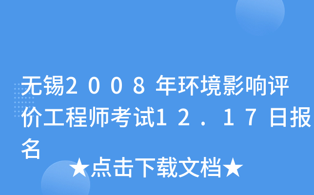 ����2008�껷��Ӱ�����۹���ʦ����12.17�ձ���