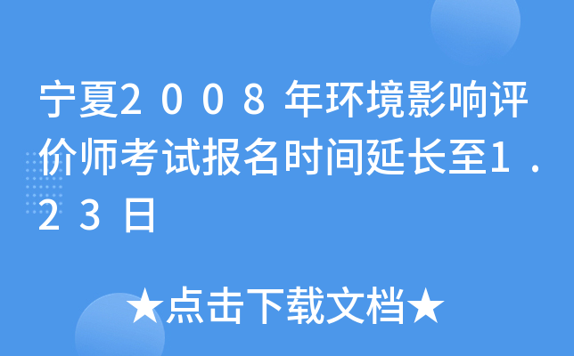 ����2008�껷��Ӱ������ʦ���Ա���ʱ���ӳ���1.23��