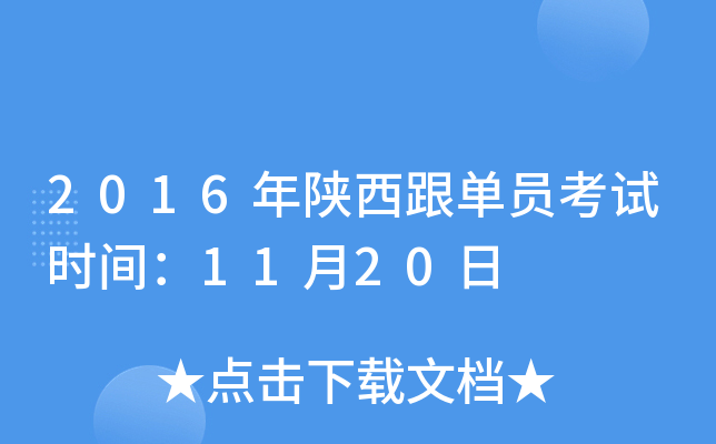 2016����������Ա����ʱ�䣺11��20��