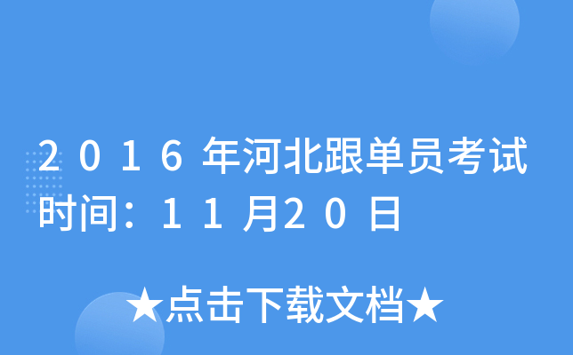 2016��ӱ�����Ա����ʱ�䣺11��20��