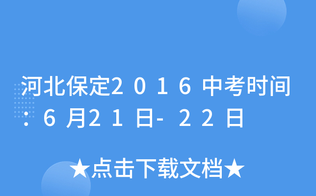 �ӱ�����2016�п�ʱ�䣺6��21��-22��