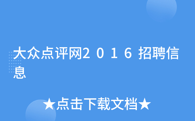 ���ڵ�����2016��Ƹ��Ϣ