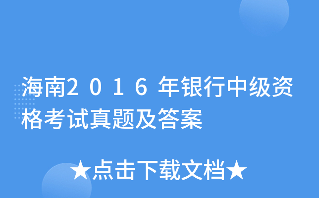 ����2016�������м��ʸ������⼰��