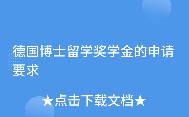 �¹���ʿ��ѧ��ѧ�������Ҫ��