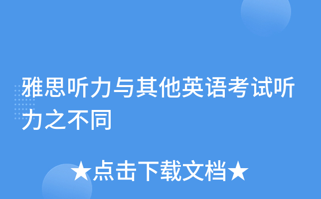 ��˼����������Ӣ�￼������֮��ͬ