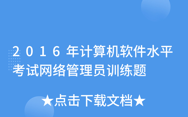 2016����������ˮƽ�����������Աѵ����