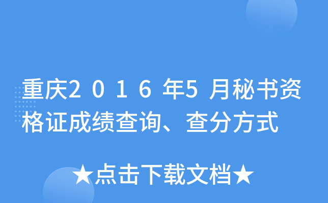 ����2016��5�������ʸ�֤�ɼ���ѯ����ַ�ʽ