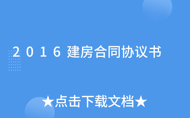 2016������ͬЭ����