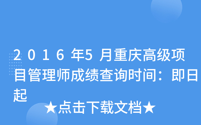 2016��5������߼���Ŀ����ʦ�ɼ���ѯʱ�䣺������