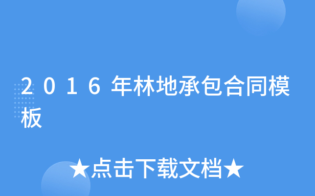 2016���ֵسа���ͬģ��