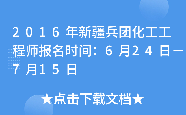 2016���½����Ż�������ʦ����ʱ�䣺6��24�գ�7��15��