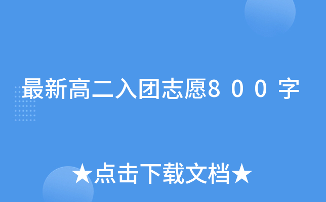 ���¸߶�����־Ը800��