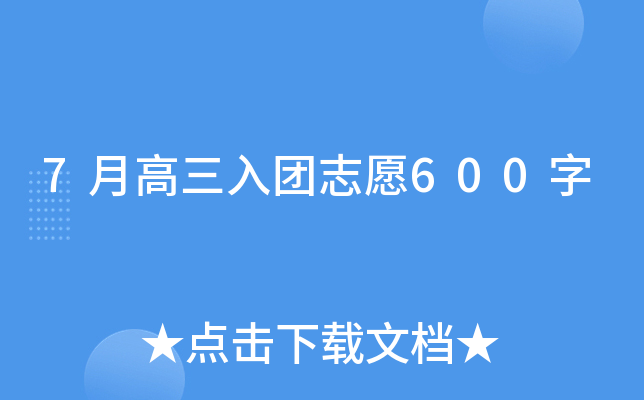 7�¸�������־Ը600��