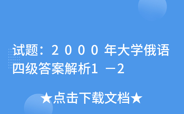 ���⣺2000���ѧ�����ļ��𰸽���1��2