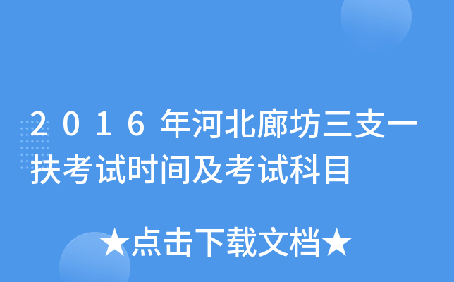 2016��ӱ��ȷ���֧һ������ʱ�估���Կ�Ŀ